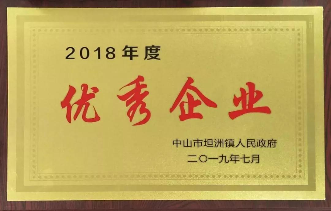 2018年度優秀企業