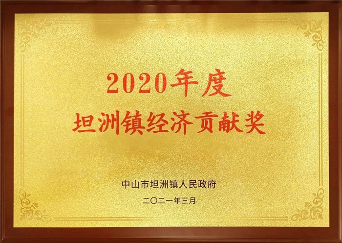 2020年度坦洲鎮經濟貢獻獎