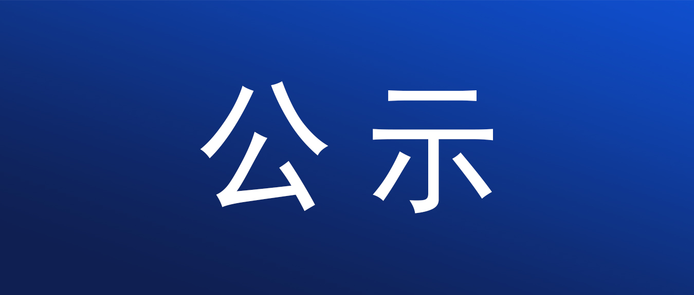 聯(lián)邦制藥（內(nèi)蒙古）有限公司新建年產(chǎn)3000噸氨芐西林建設(shè)項目公眾參與第一次公示