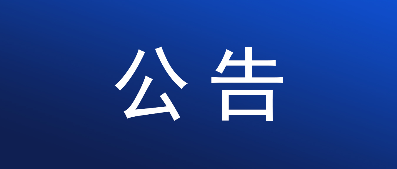 生物基新材料長鏈二元酸新建項目環(huán)境影響評價公眾參與首次公告